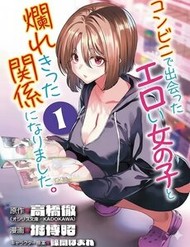 [Truyện Tranh] - Mối Quan Hệ Nồng Nhiệt Giữa Tôi Và Cô Nàng Gợi Cảm Mà Tôi Gặp Được Ở Cửa Hàng Tiện Lợi