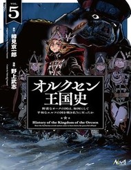 [Truyện Tranh] - Orcsen Oukokushi ~Yaban Na Orc No Kuni Wa, Ikanishite Heiwa Na Elf No Kuni Wo Yakiharau Ni Itatta Ka~