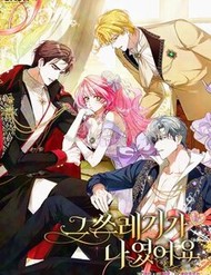 [Truyện Tranh] - Kẻ Phản Diện Đó Chính Là Tôi