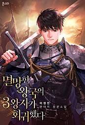 [Truyện Tranh] - Hoàng Tử Đệ Tam Trở Lại