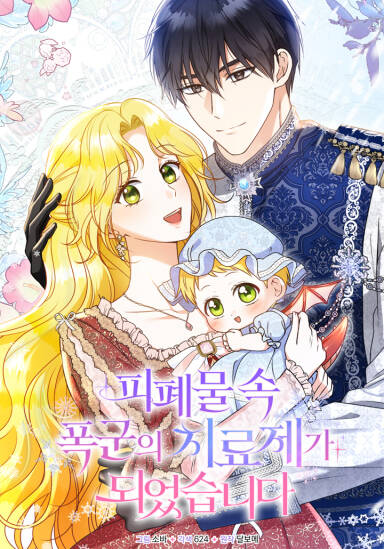 [Truyện Tranh] - Liều Thuốc Duy Nhất Của Bạo Chúa Bị Lãng Quên